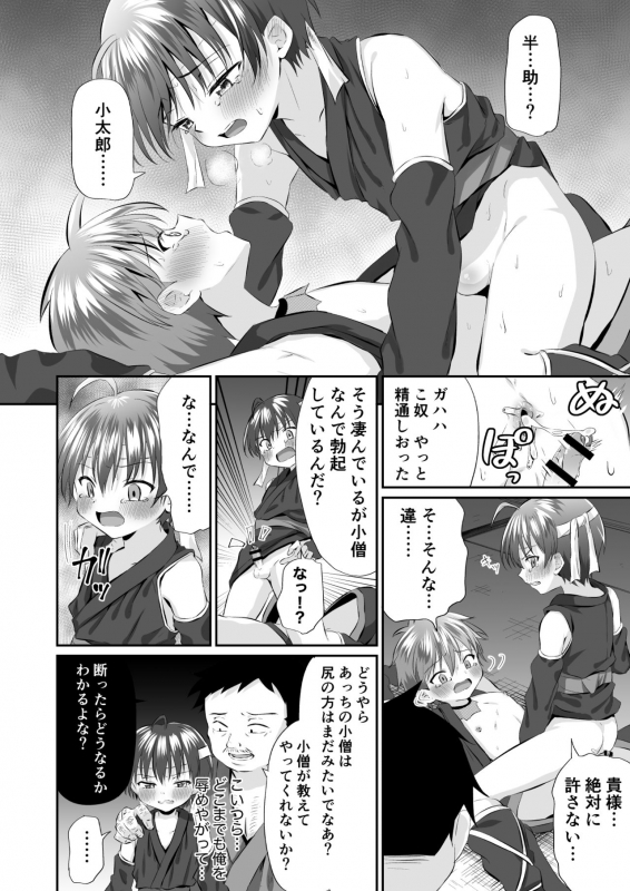 [Peko Renmei (Kosuke Poke)] Ninja Shounen Choukyou Nikki -Kotarou Hansuke Hen 1- [Digital]_13