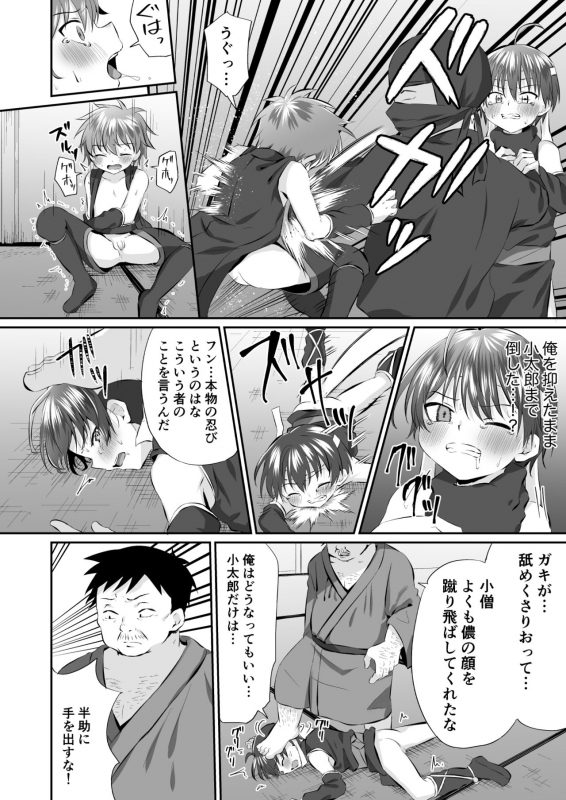 [Peko Renmei (Kosuke Poke)] Ninja Shounen Choukyou Nikki -Kotarou Hansuke Hen 1- [Digital]_19