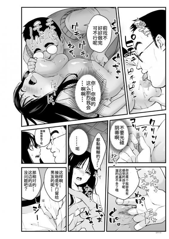 [Penguin Tank] Semishigure[Chinese]【不可视汉化】_13