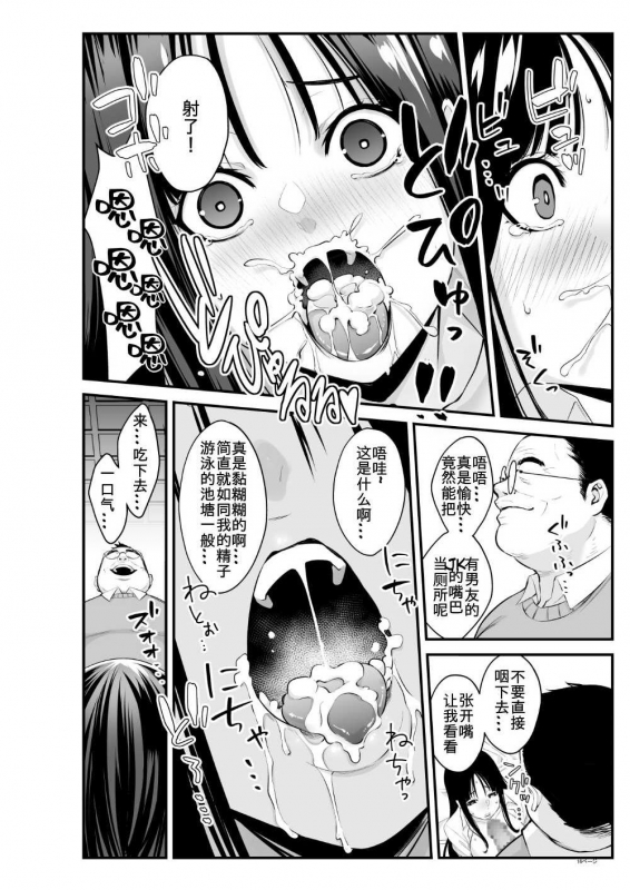 [Penguin Tank] Semishigure[Chinese]【不可视汉化】_17