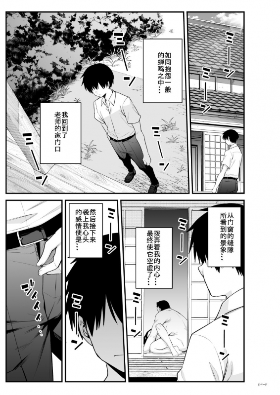 [Penguin Tank] Semishigure[Chinese]【不可视汉化】_28