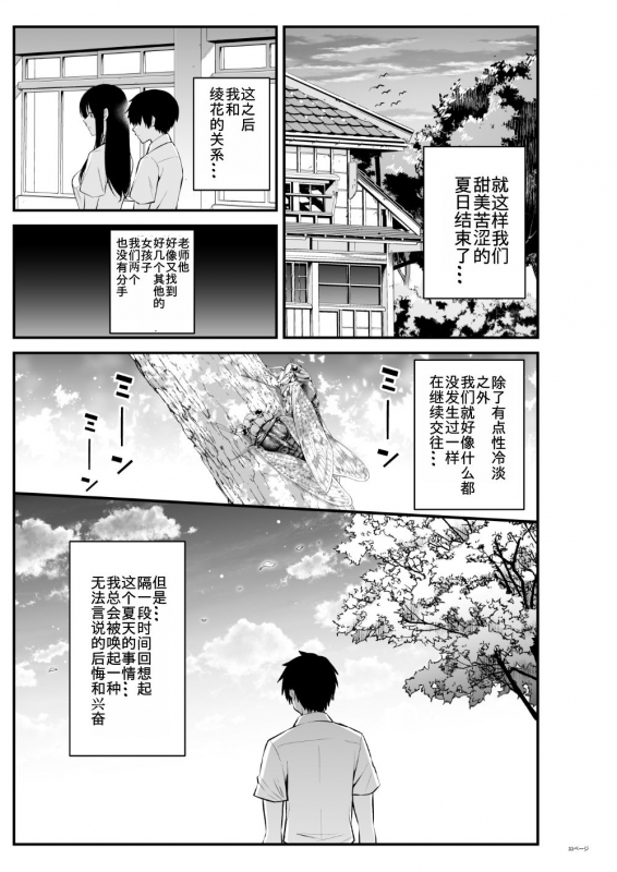 [Penguin Tank] Semishigure[Chinese]【不可视汉化】_34