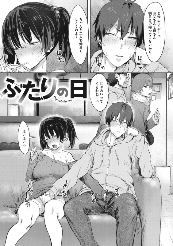 [Pija] Nee,... Shiyo [Digital]_053