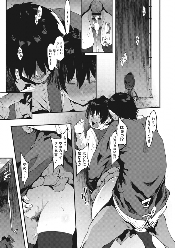 [Pija] Nee,... Shiyo [Digital]_085