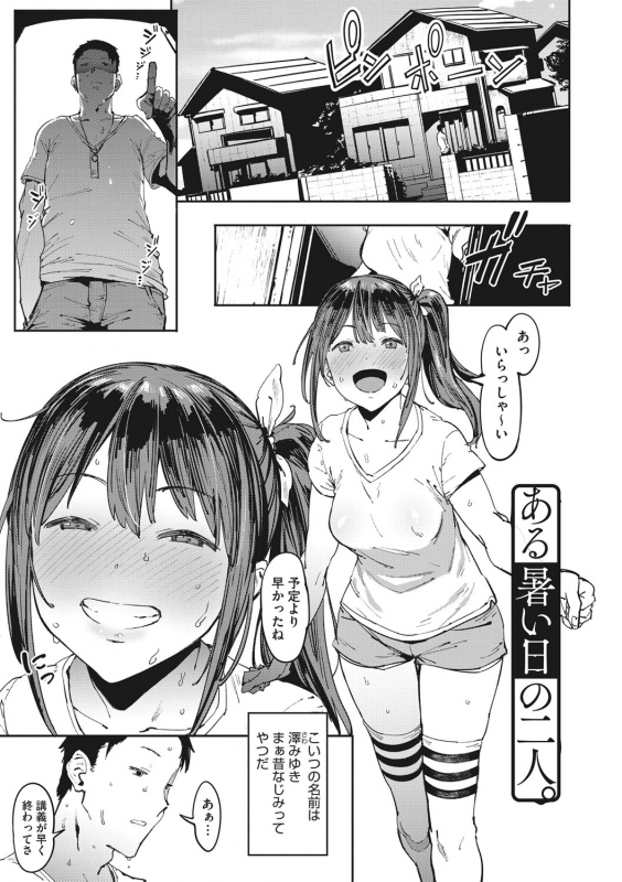 [Pija] Nee,... Shiyo [Digital]_099