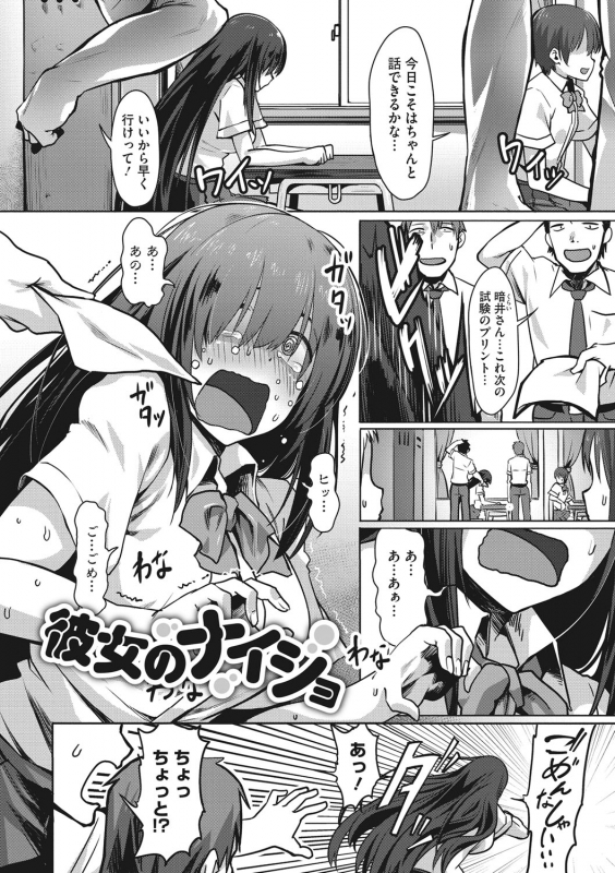 [Pija] Nee,... Shiyo [Digital]_169