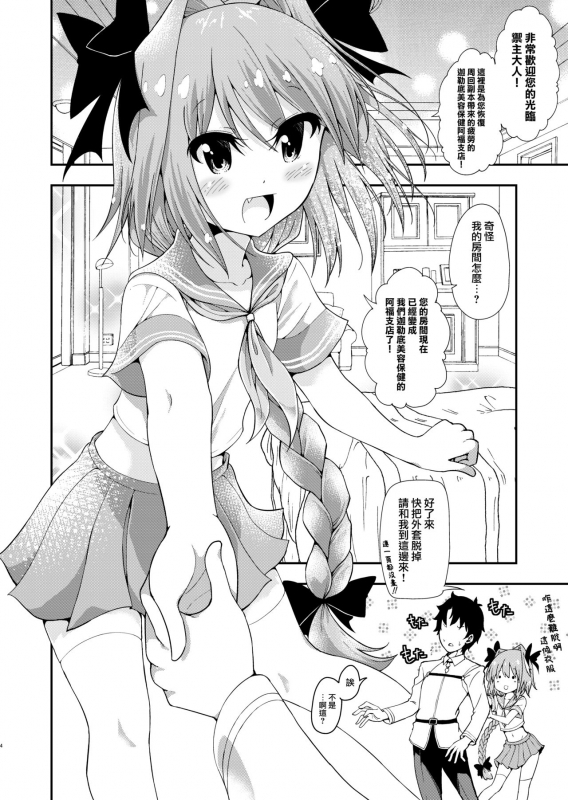 [Piyoko Manjuu (Piyo)] Master wa Yadonashi! (FateGrand Order) [Chinese] [瑞树汉化组] [Digital]_03