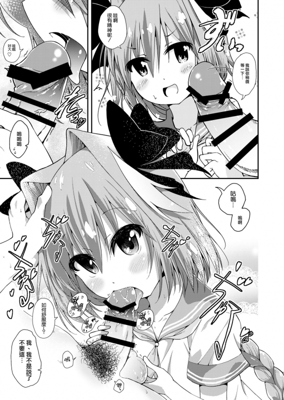 [Piyoko Manjuu (Piyo)] Master wa Yadonashi! (FateGrand Order) [Chinese] [瑞树汉化组] [Digital]_04