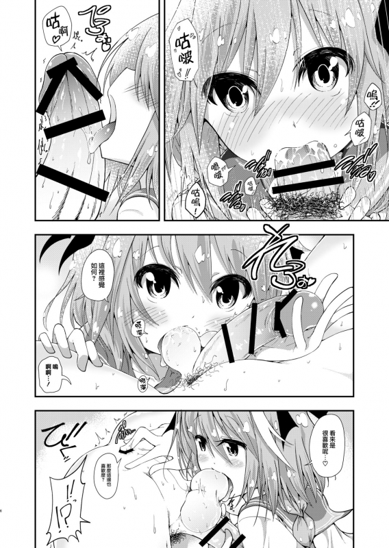 [Piyoko Manjuu (Piyo)] Master wa Yadonashi! (FateGrand Order) [Chinese] [瑞树汉化组] [Digital]_05