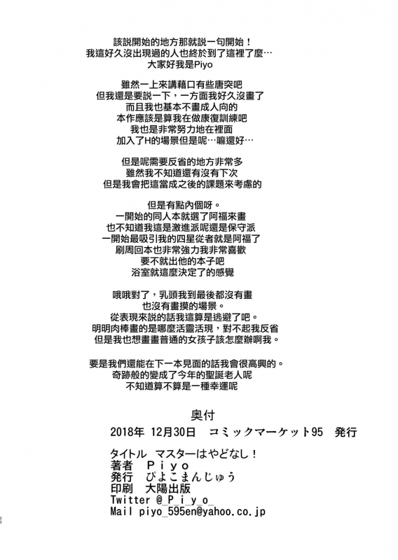 [Piyoko Manjuu (Piyo)] Master wa Yadonashi! (FateGrand Order) [Chinese] [瑞树汉化组] [Digital]_21