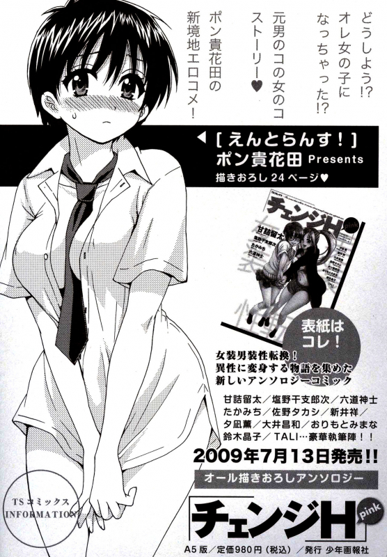 [Pon Takahanada] Tenshi no Marshmallow 3 ch.24 [English]_18