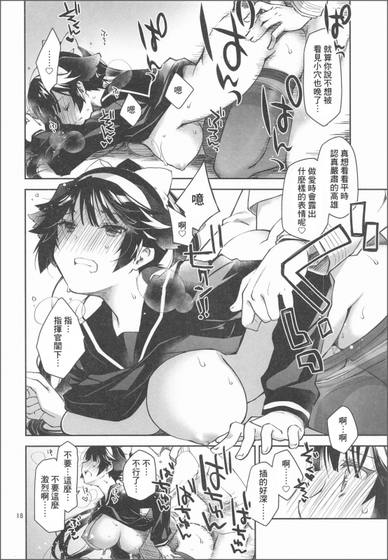 [Ponkotsu Works] Kakin Shikikan, Fuku o Kau. (Azur Lane) [Chinese] [不可视汉化]_17