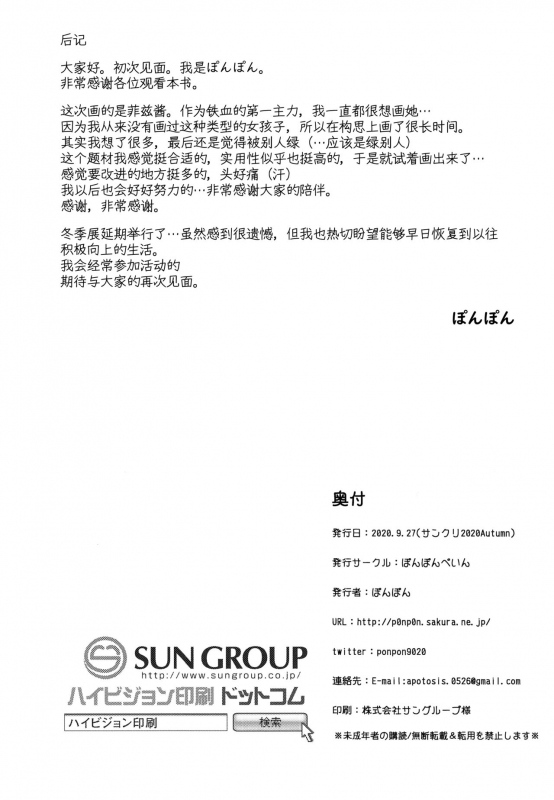 [Ponponpain (Ponpon)] Otosareta Z46-chan (Azur Lane) [Chinese] [绅士仓库汉化]_22