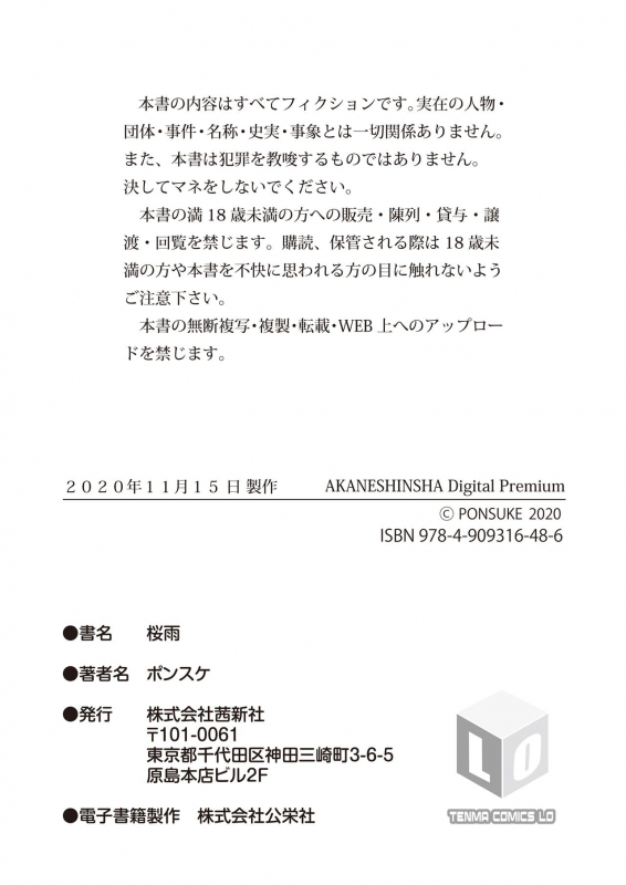 [Ponsuke] Sakura Ame (COMIC LO 2020-0708) [English] [Kappasa] [Digital]_51