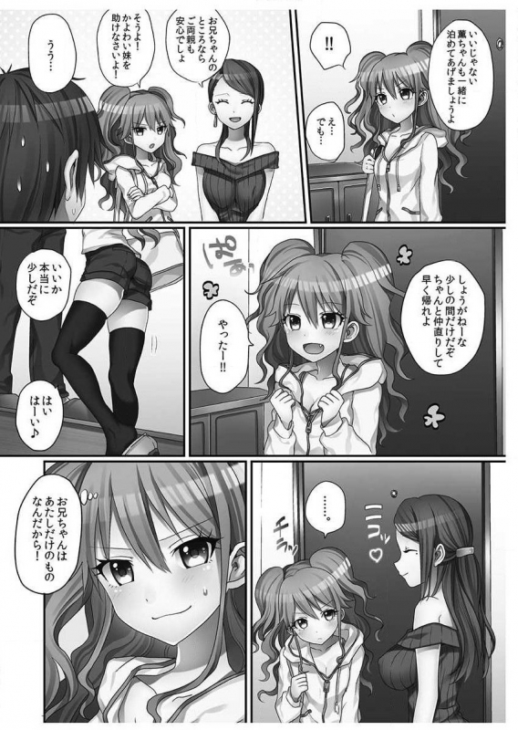 [Porori] Hatsuecchi no Aite wa... Imouto! Vol. 1 [Digital]_011