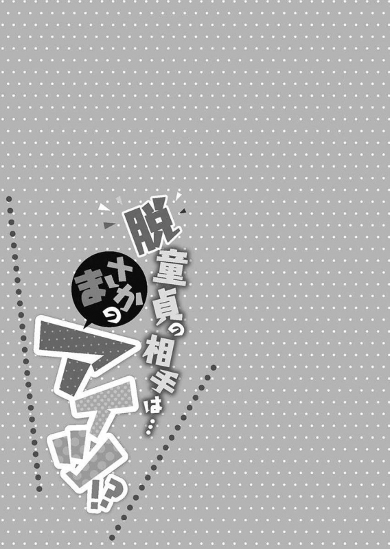 [Porori] Hatsuecchi no Aite wa... Imouto! Vol. 1 [Digital]_052