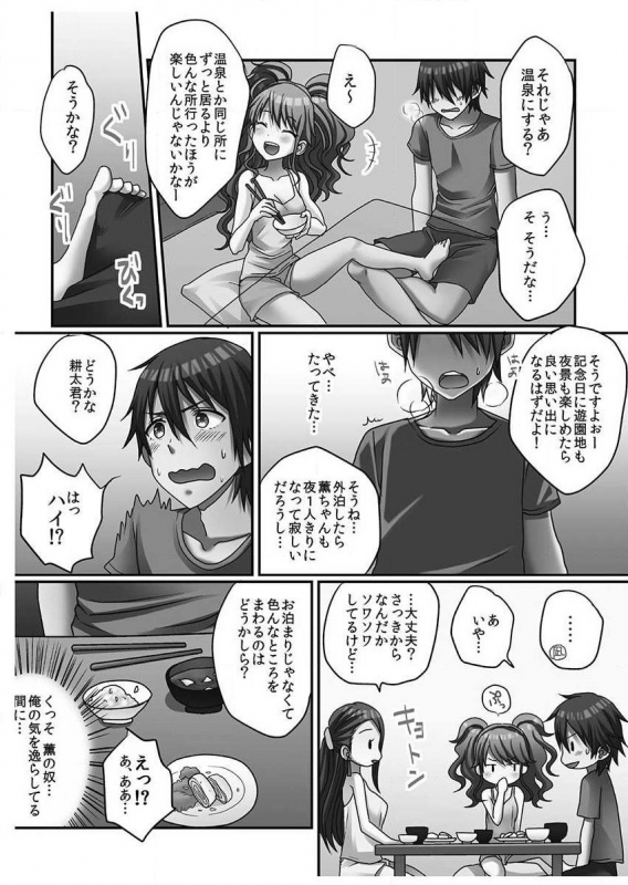 [Porori] Hatsuecchi no Aite wa... Imouto! Vol. 1 [Digital]_056