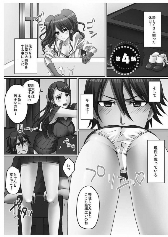 [Porori] Hatsuecchi no Aite wa... Imouto! Vol. 1 [Digital]_080