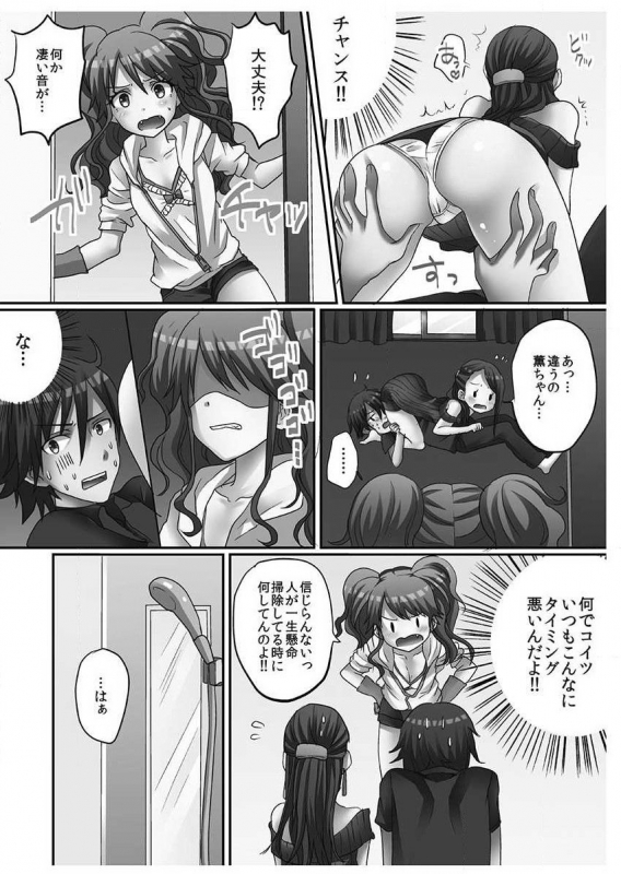 [Porori] Hatsuecchi no Aite wa... Imouto! Vol. 1 [Digital]_083