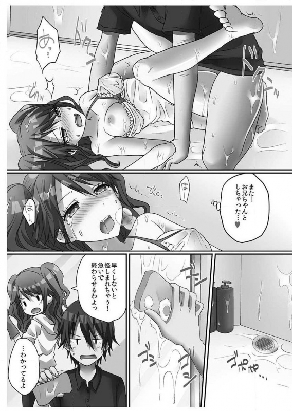 [Porori] Hatsuecchi no Aite wa... Imouto! Vol. 1 [Digital]_102