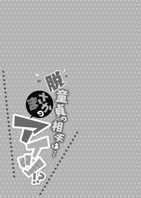 [Porori] Hatsuecchi no Aite wa... Imouto! Vol. 1 [Digital]_104