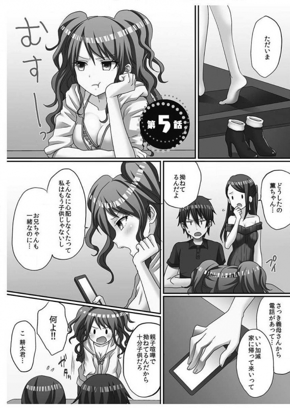 [Porori] Hatsuecchi no Aite wa... Imouto! Vol. 1 [Digital]_106