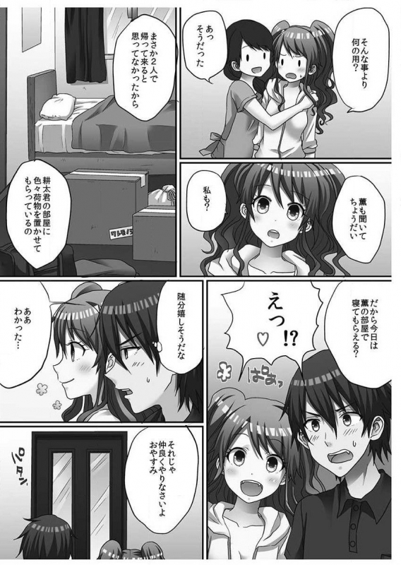 [Porori] Hatsuecchi no Aite wa... Imouto! Vol. 1 [Digital]_115