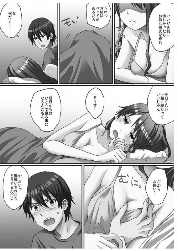 [Porori] Hatsuecchi no Aite wa... Imouto! Vol. 1 [Digital]_119