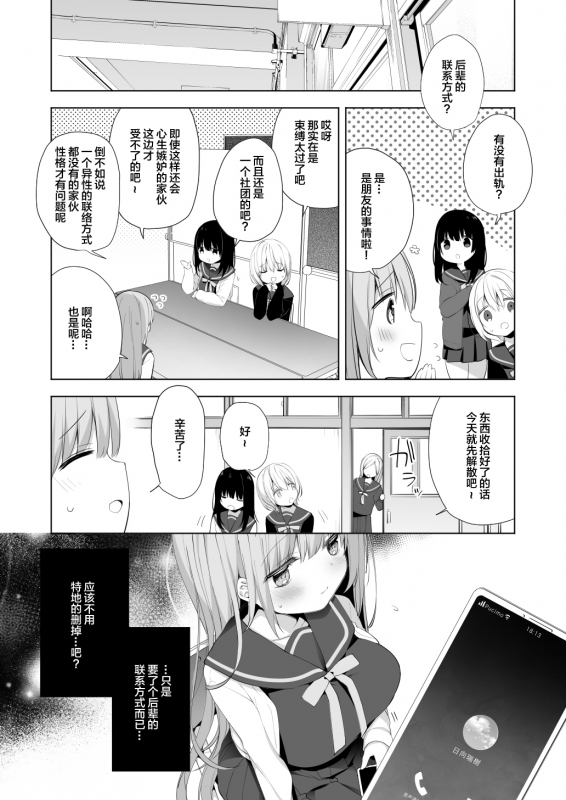 [Puchimaple (Hisagi)] Kouhai Danshi ni Netorare SEX 2 [Chinese] [绅士仓库汉化] [Digital]_04