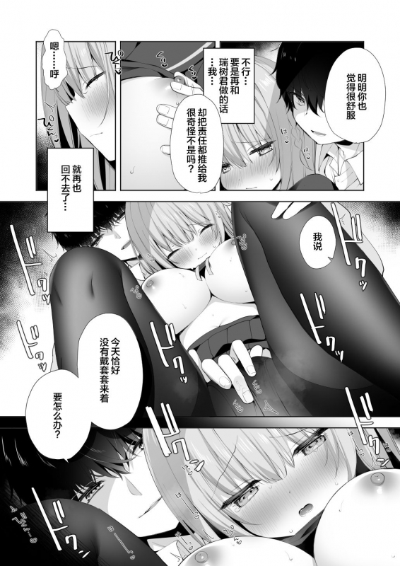 [Puchimaple (Hisagi)] Kouhai Danshi ni Netorare SEX 2 [Chinese] [绅士仓库汉化] [Digital]_20
