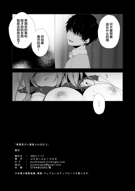 [Puchimaple (Hisagi)] Kouhai Danshi ni Netorare SEX 2 [Chinese] [绅士仓库汉化] [Digital]_29