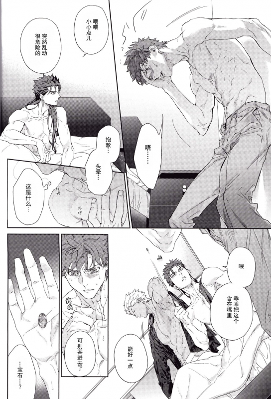 [RED (koi)] Black or White (Fatestay night) (FateGrand Order) [Chinese] [男女搭配干活不累三人汉化]_09