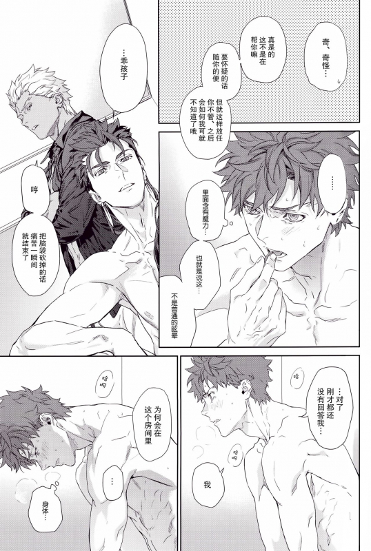 [RED (koi)] Black or White (Fatestay night) (FateGrand Order) [Chinese] [男女搭配干活不累三人汉化]_10