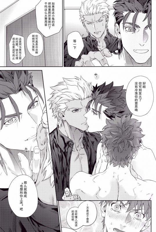 [RED (koi)] Black or White (Fatestay night) (FateGrand Order) [Chinese] [男女搭配干活不累三人汉化]_14