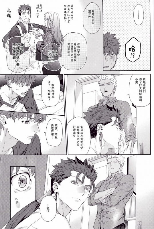 [RED (koi)] Black or White (Fatestay night) (FateGrand Order) [Chinese] [男女搭配干活不累三人汉化]_34