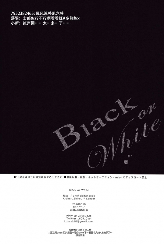 [RED (koi)] Black or White (Fatestay night) (FateGrand Order) [Chinese] [男女搭配干活不累三人汉化]_37