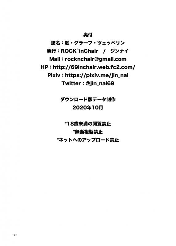 [ROCK`inChair (Jinnai)] Sawa Graf Zeppelin (Kantai Collection -KanColle-) [Chinese] [不可视汉化] [Digital]_20