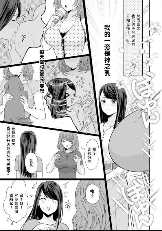 [ROYAL CROWN (Kisaragi Mizu)] おっぱい≤あなた [Chinese] [紫苑汉化组]_10