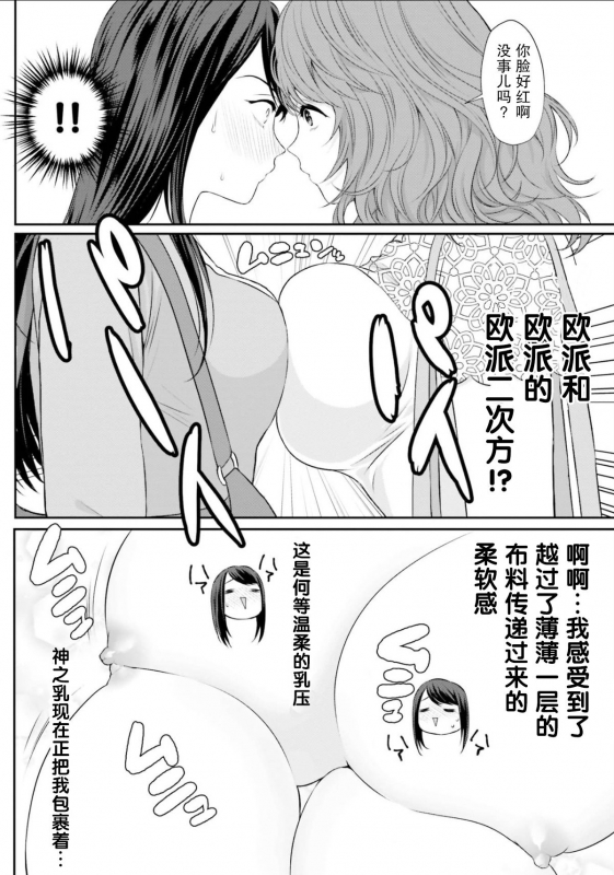 [ROYAL CROWN (Kisaragi Mizu)] おっぱい≤あなた [Chinese] [紫苑汉化组]_12