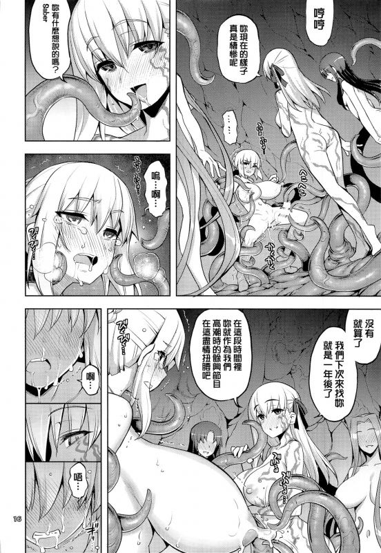 [RUBBISH Selecting Squad (Namonashi)] RE31 (Fatestay night) [Chinese] [無邪気漢化組]_14