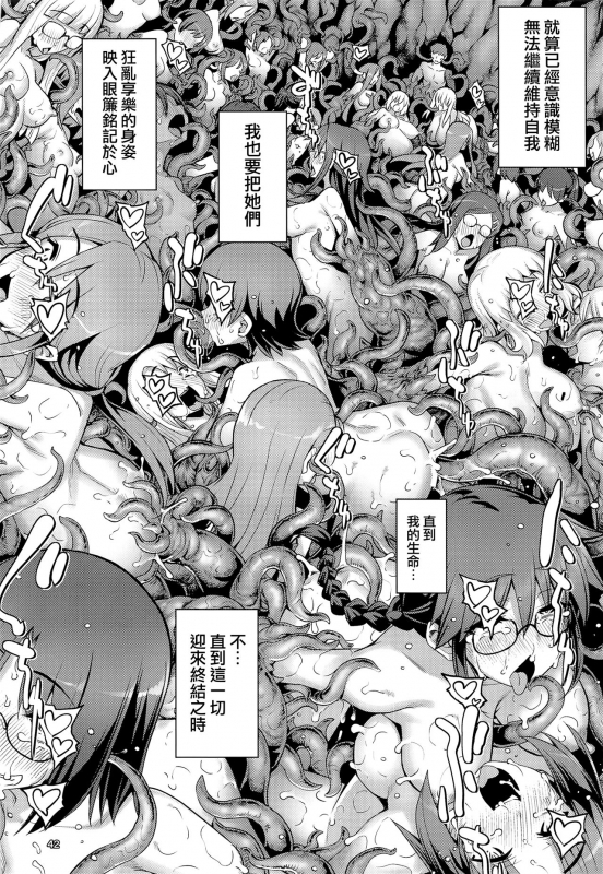 [RUBBISH Selecting Squad (Namonashi)] RE31 (Fatestay night) [Chinese] [無邪気漢化組]_40