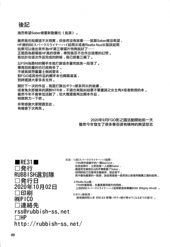 [RUBBISH Selecting Squad (Namonashi)] RE31 (Fatestay night) [Chinese] [無邪気漢化組]_48