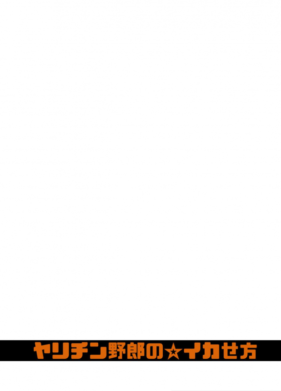 [RYCANTHROPY (Mizuki Gai)] ICE BREAK Yarichin Yarou no Ikasekata [English] [Digital]_23