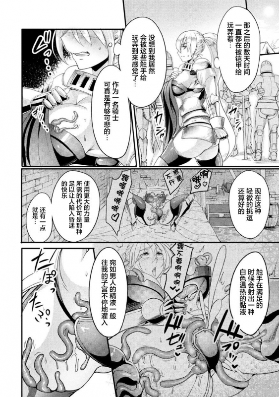 [Remu] Zettai ni Shokushu ni Maketari Shinai Onna Kishi (2D Comic Magazine_10