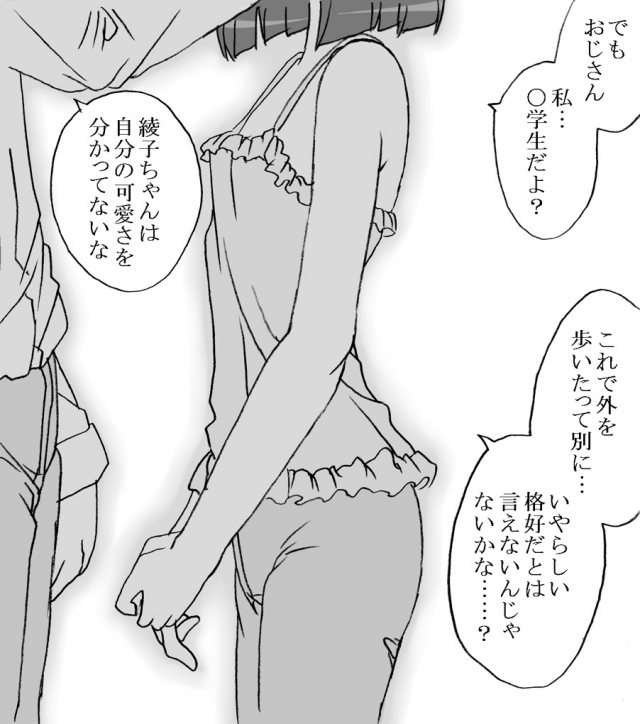 [Ribons Nights (Kyouno Aki)] Oji-san to Watashi 2 [Digital]_006