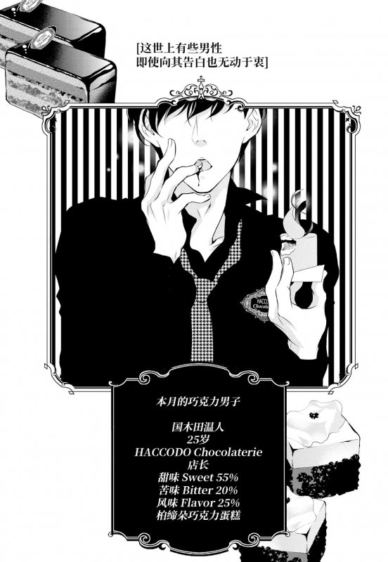 [Riko Yuuki] Prime Chocolate Boys 顶级巧克力男子 Ch.3 [Chinese] [莉赛特汉化组]_04