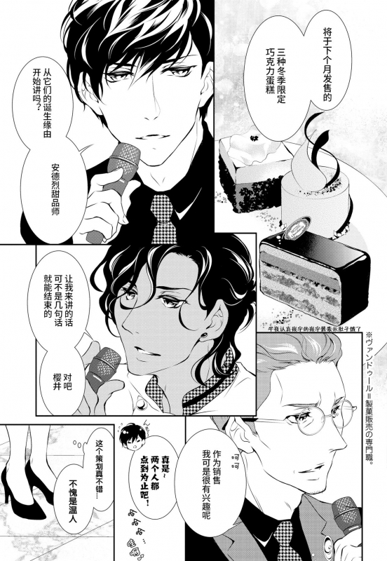 [Riko Yuuki] Prime Chocolate Boys 顶级巧克力男子 Ch.3 [Chinese] [莉赛特汉化组]_06