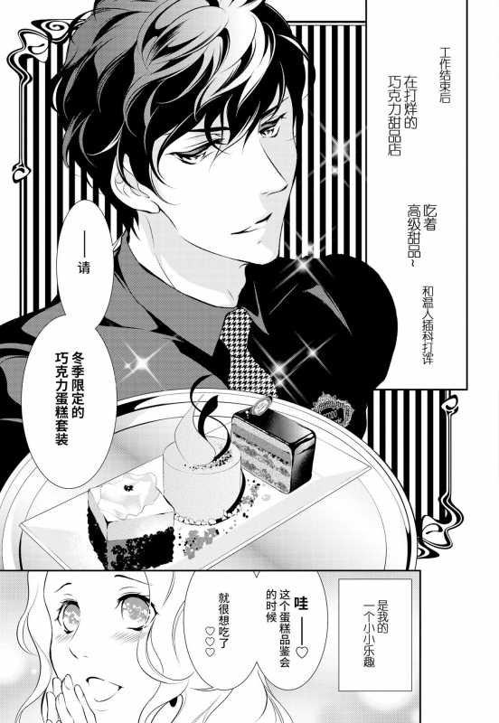 [Riko Yuuki] Prime Chocolate Boys 顶级巧克力男子 Ch.3 [Chinese] [莉赛特汉化组]_12