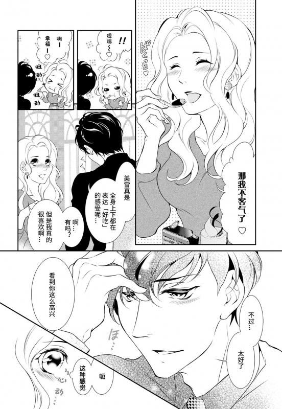 [Riko Yuuki] Prime Chocolate Boys 顶级巧克力男子 Ch.3 [Chinese] [莉赛特汉化组]_13