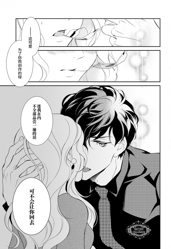 [Riko Yuuki] Prime Chocolate Boys 顶级巧克力男子 Ch.3 [Chinese] [莉赛特汉化组]_16